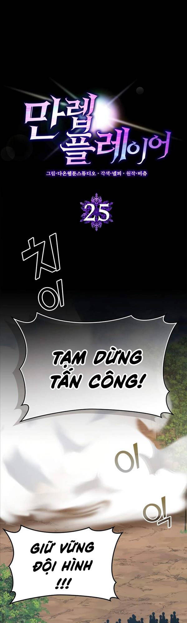 Người Chơi Cấp Tối Đa Chapter 25 - Trang 7