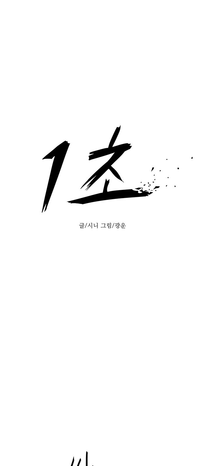 Tích Tắc Chapter 6 - Trang 13