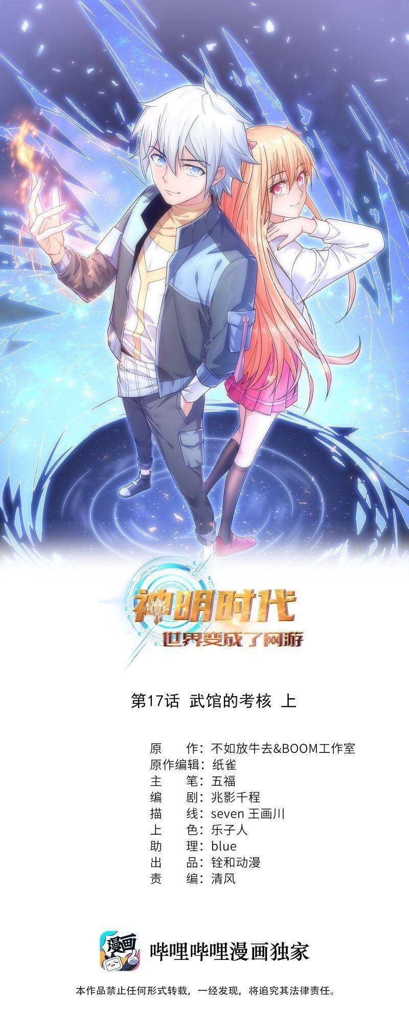 Thời Đại Thần Minh: Thế Giới Biến Thành Game Online Chapter 17 - Trang 1