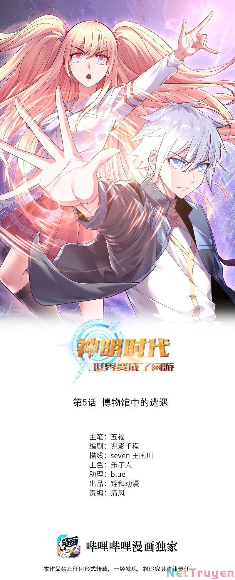 Thời Đại Thần Minh: Thế Giới Biến Thành Game Online Chapter 5 - Trang 1