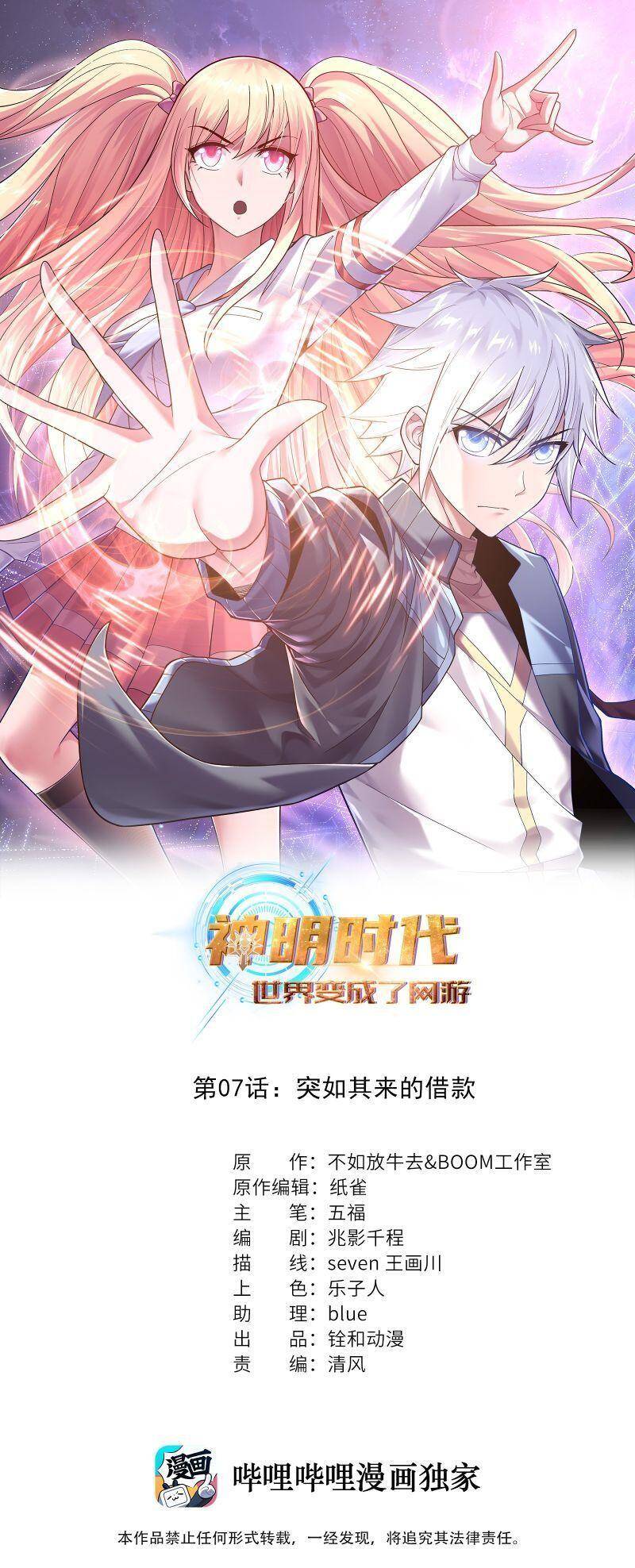 Thời Đại Thần Minh: Thế Giới Biến Thành Game Online Chapter 7 - Trang 1