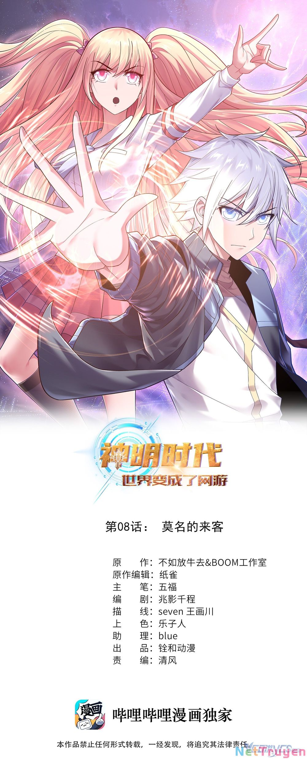 Thời Đại Thần Minh: Thế Giới Biến Thành Game Online Chapter 8 - Trang 0