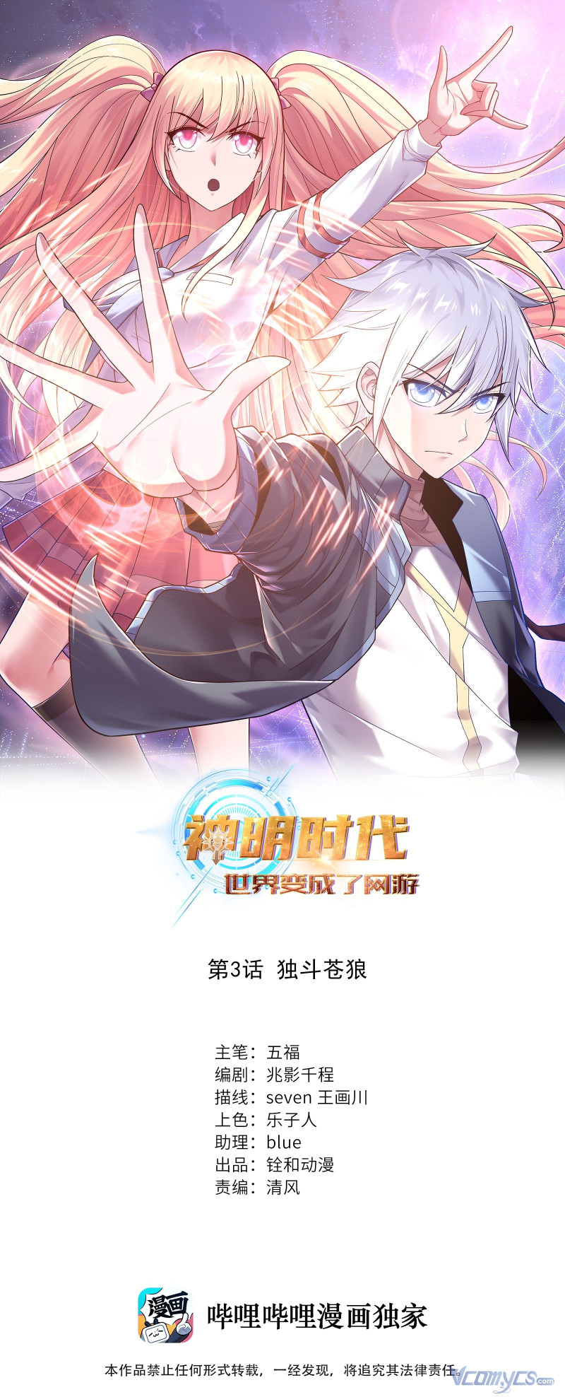 Thời Đại Thần Minh: Thế Giới Biến Thành Game Online Chapter 3 - Trang 0