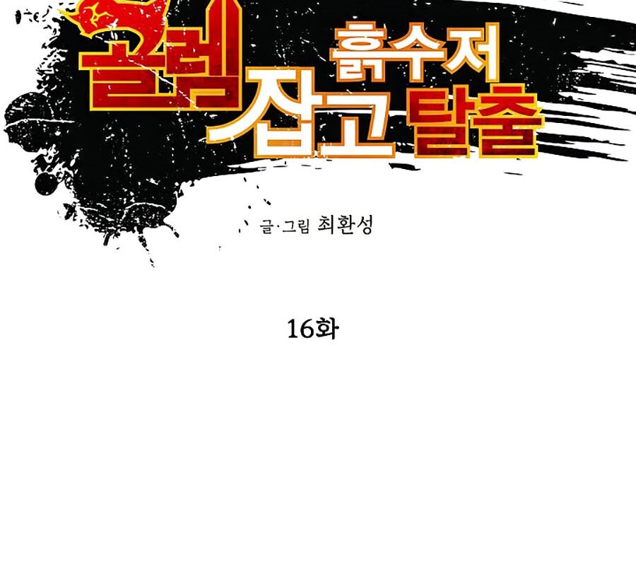 Hầm Ngục Bóng Tối Chapter 16 - Trang 11