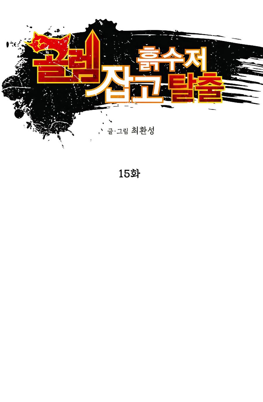 Hầm Ngục Bóng Tối Chapter 15 - Trang 5