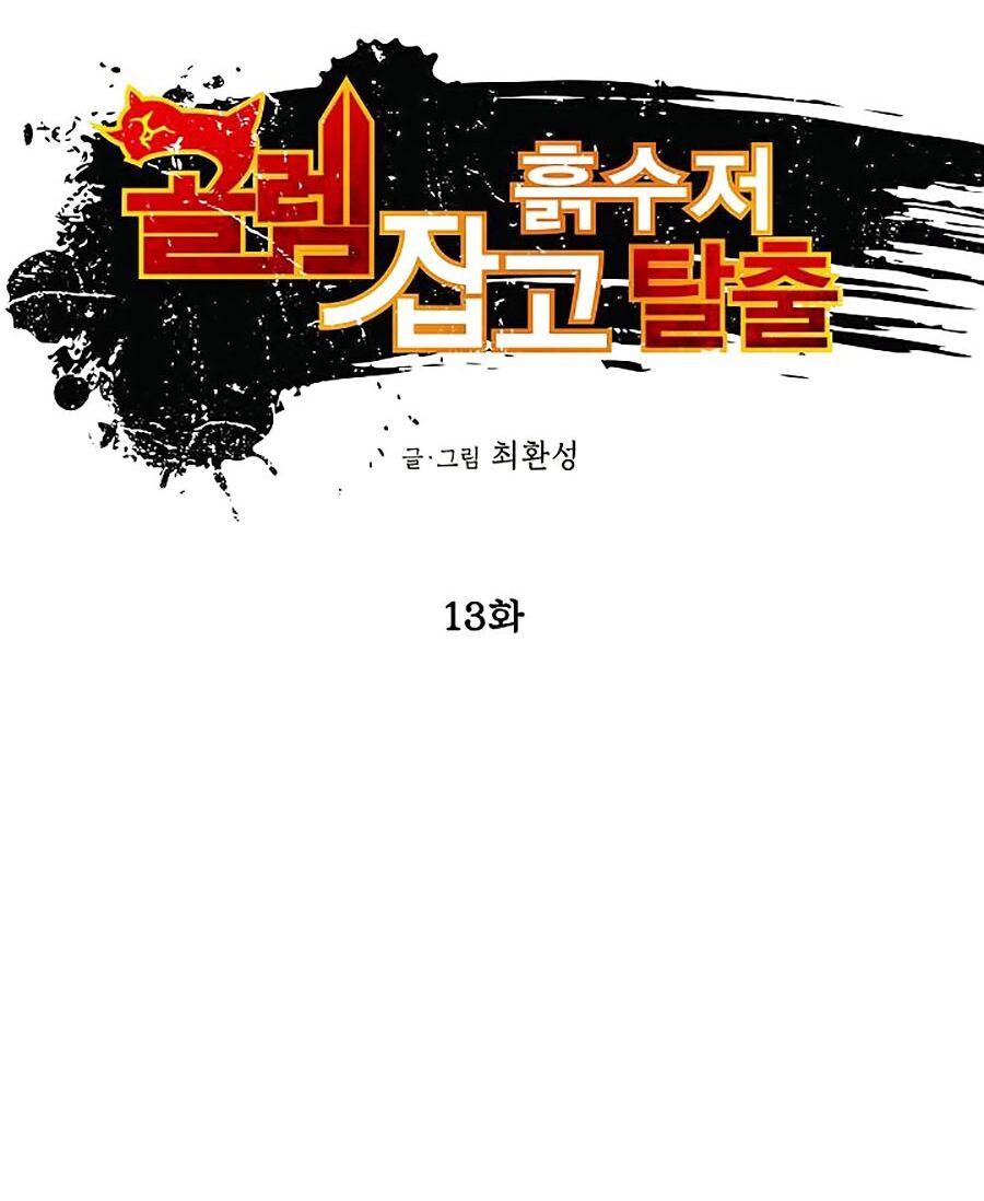 Hầm Ngục Bóng Tối Chapter 13 - Trang 5