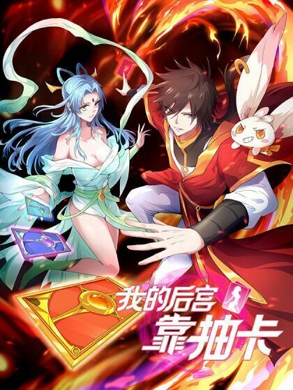 Hậu Cung Của Ta Dựa Vào Rút Thẻ Chapter 48 - Trang 0