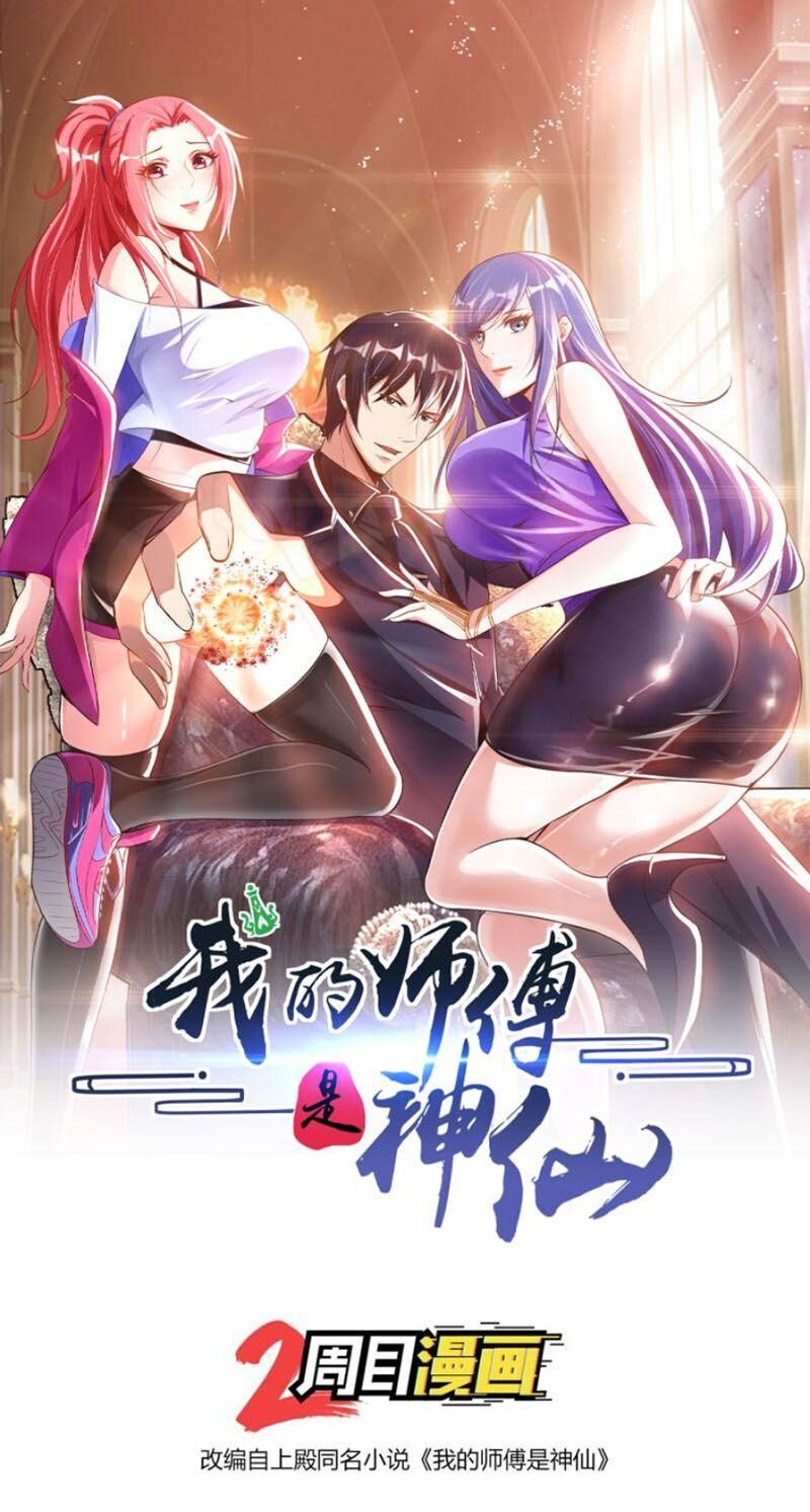 Sư Phụ Của Ta Là Thần Tiên Chapter 12 - Trang 0