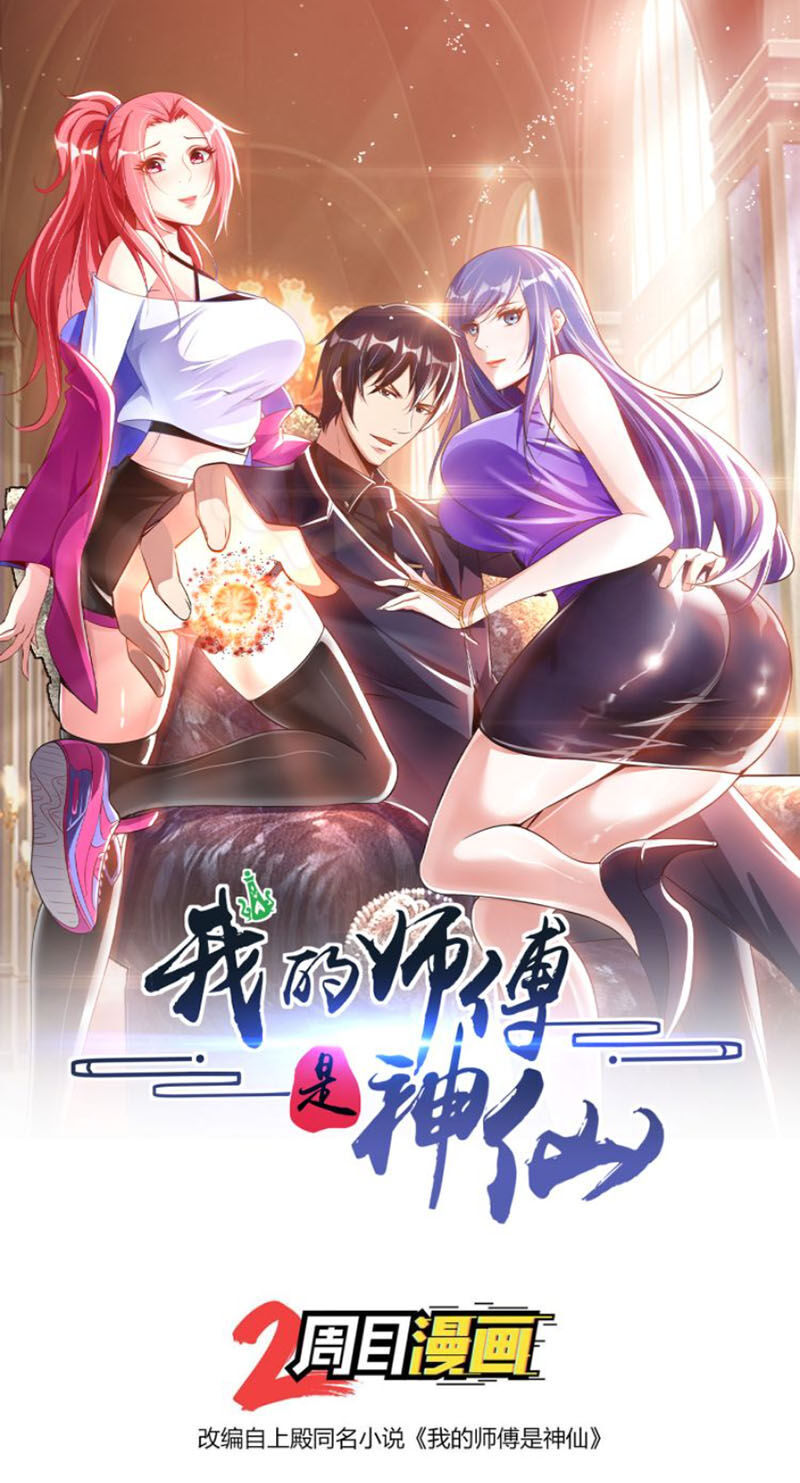 Sư Phụ Của Ta Là Thần Tiên Chapter 14 - Trang 0