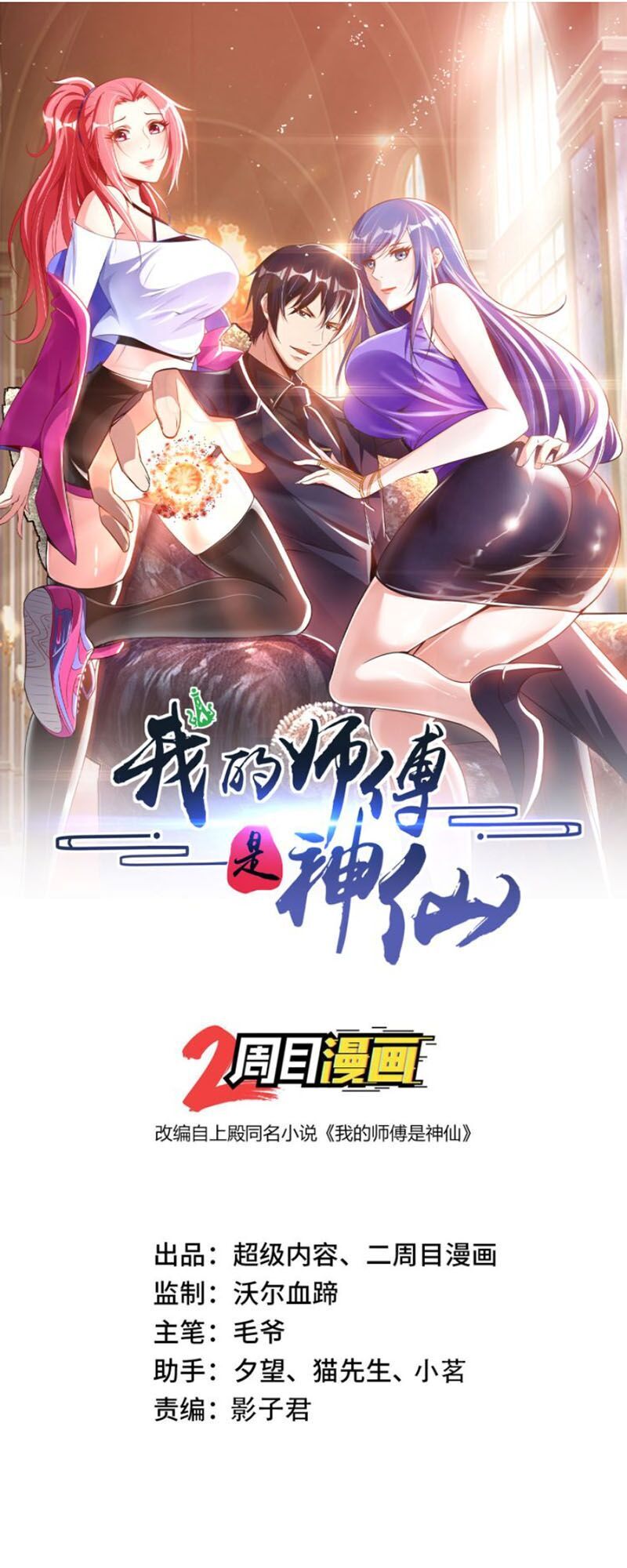 Sư Phụ Của Ta Là Thần Tiên Chapter 21 - Trang 0