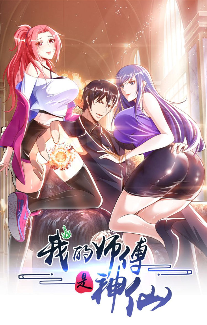 Sư Phụ Của Ta Là Thần Tiên Chapter 16 - Trang 0