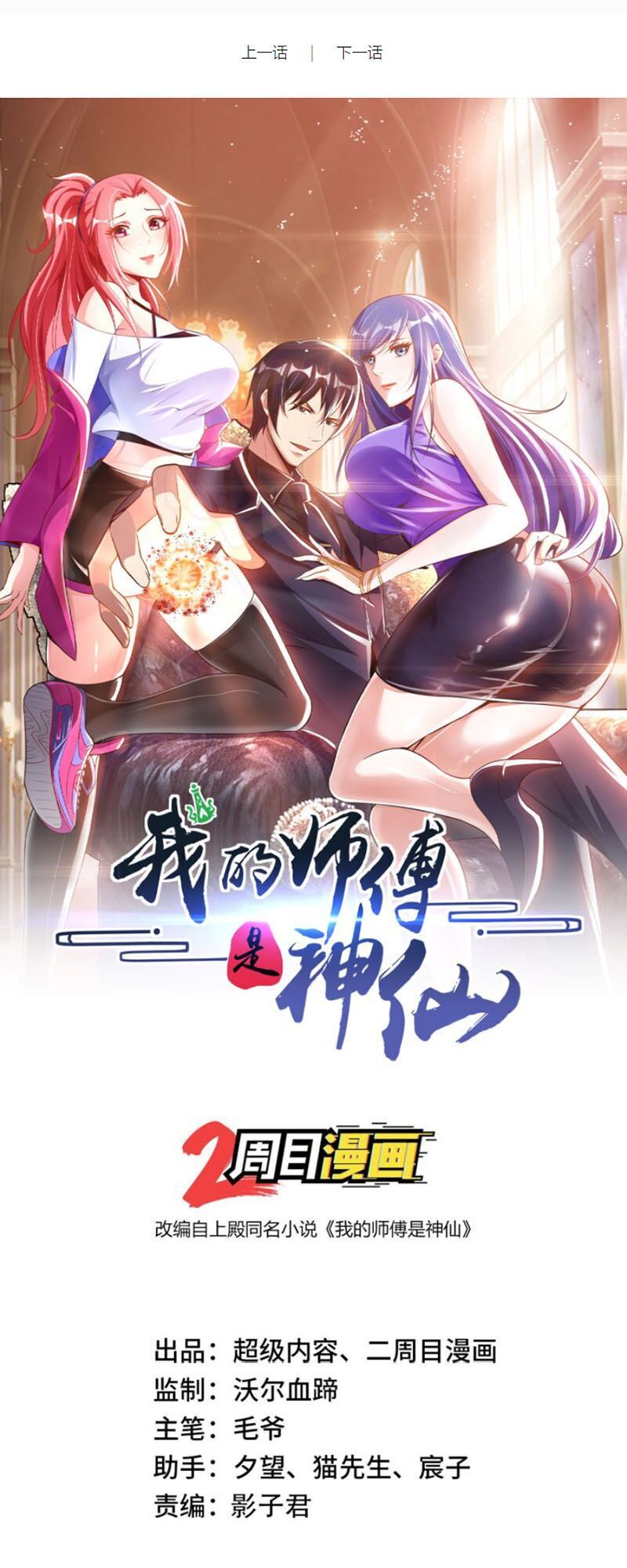 Sư Phụ Của Ta Là Thần Tiên Chapter 19 - Trang 0