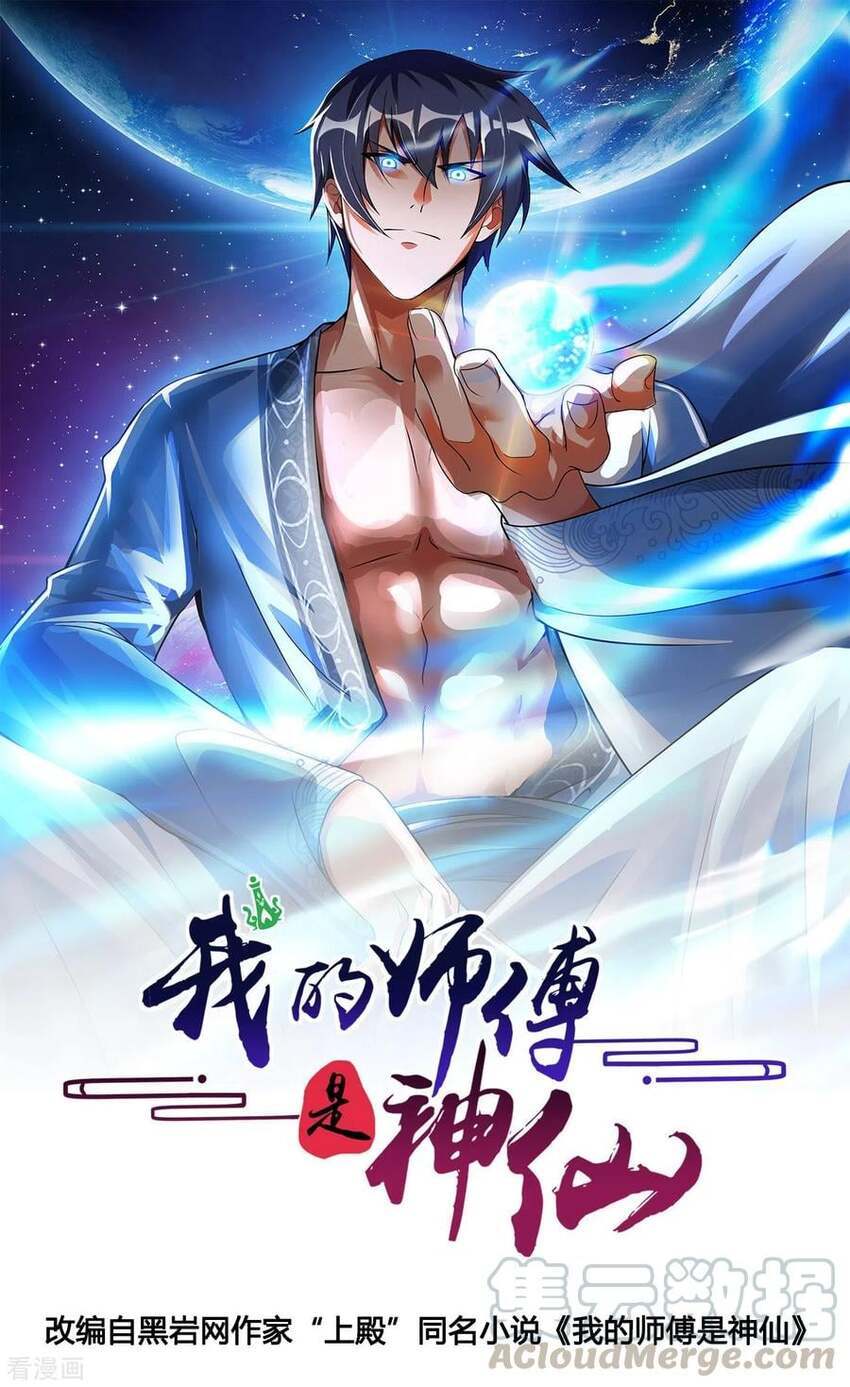 Sư Phụ Của Ta Là Thần Tiên Chapter 82 - Trang 0