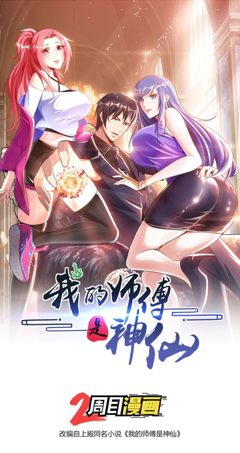 Sư Phụ Của Ta Là Thần Tiên Chapter 18 - Trang 0