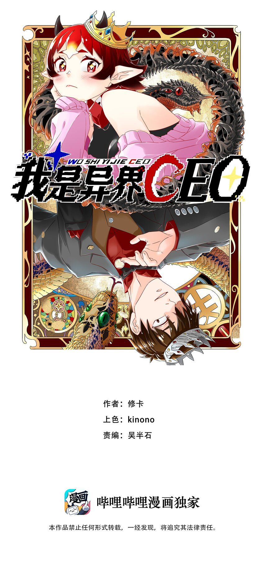 Tôi Trở Thành Ceo Ở Thế Giới Khác Chapter 21 - Trang 1