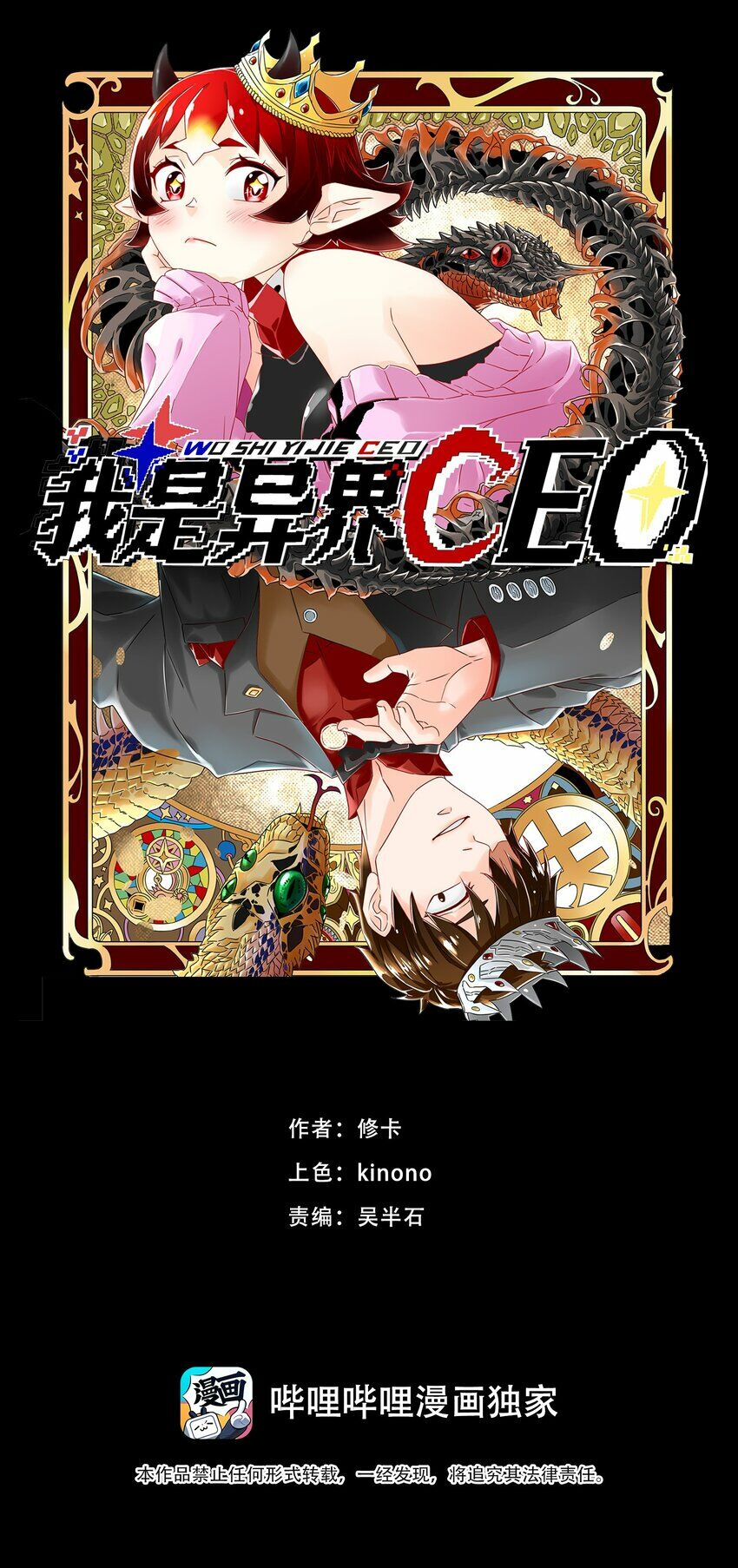 Tôi Trở Thành Ceo Ở Thế Giới Khác Chapter 16 - Trang 1