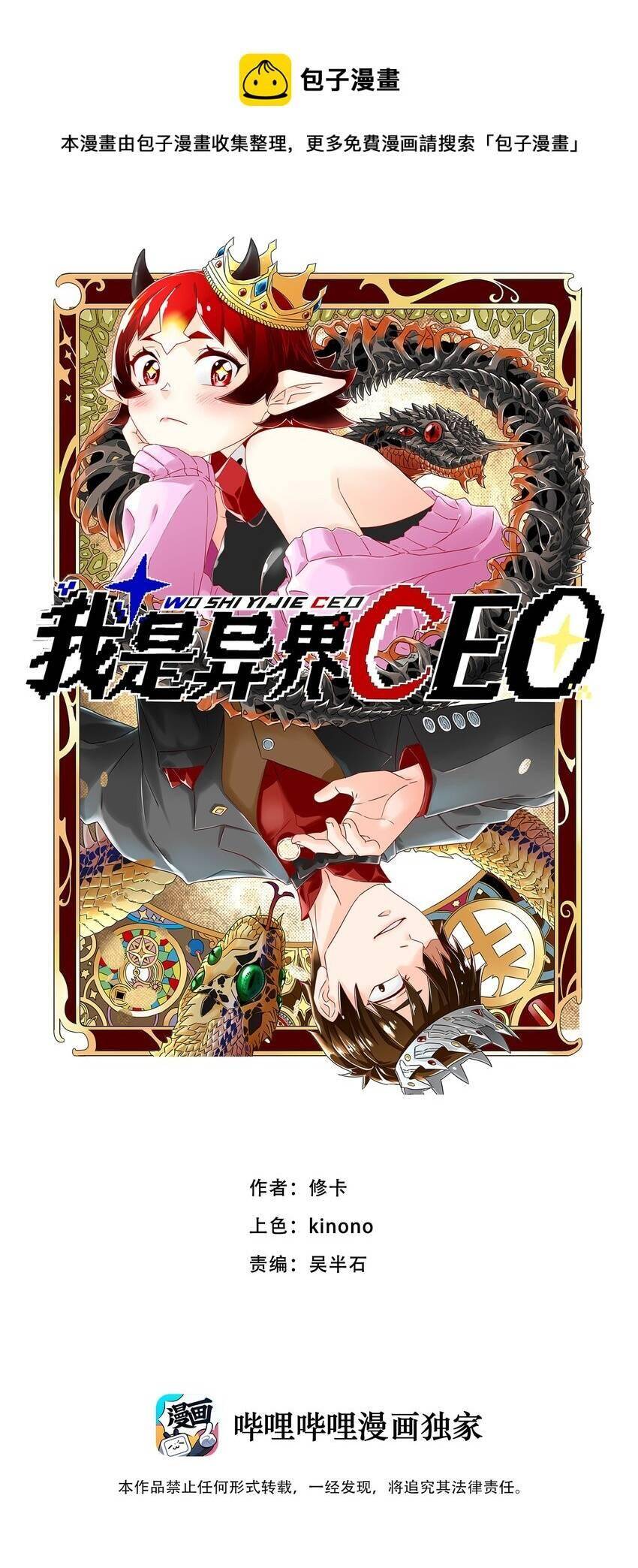 Tôi Trở Thành Ceo Ở Thế Giới Khác Chapter 34 - Trang 1