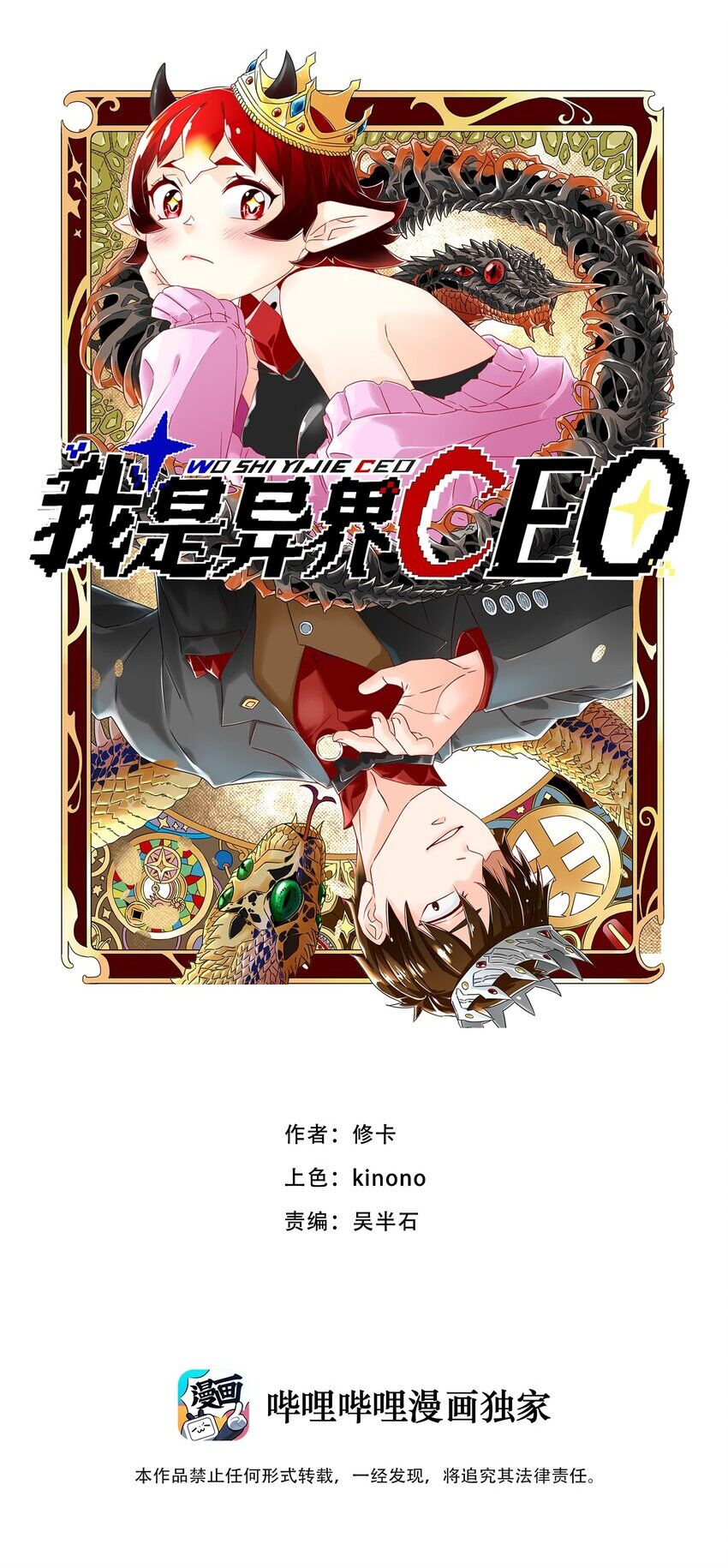 Tôi Trở Thành Ceo Ở Thế Giới Khác Chapter 4 - Trang 1