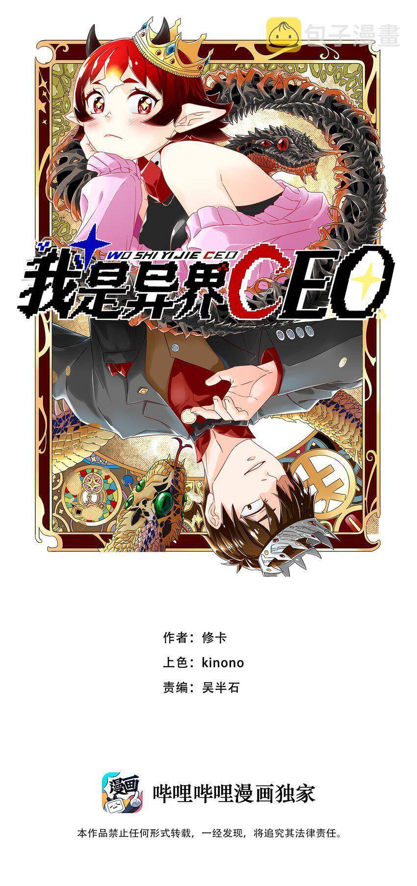 Tôi Trở Thành Ceo Ở Thế Giới Khác Chapter 26 - Trang 1