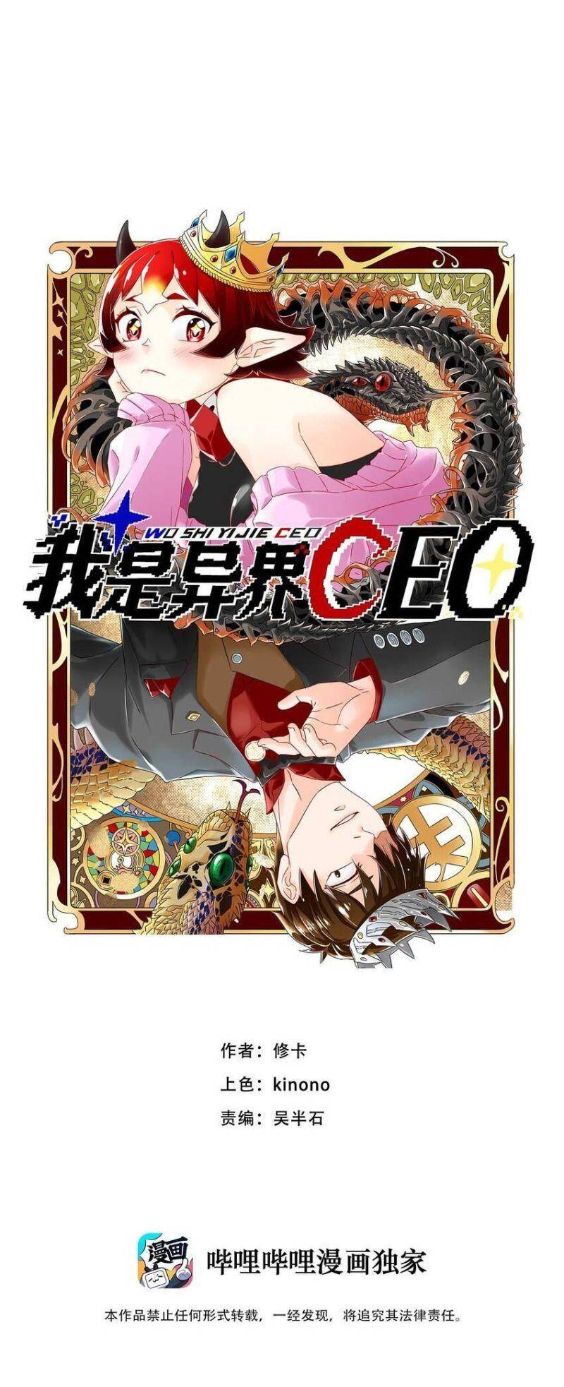 Tôi Trở Thành Ceo Ở Thế Giới Khác Chapter 35 - Trang 1