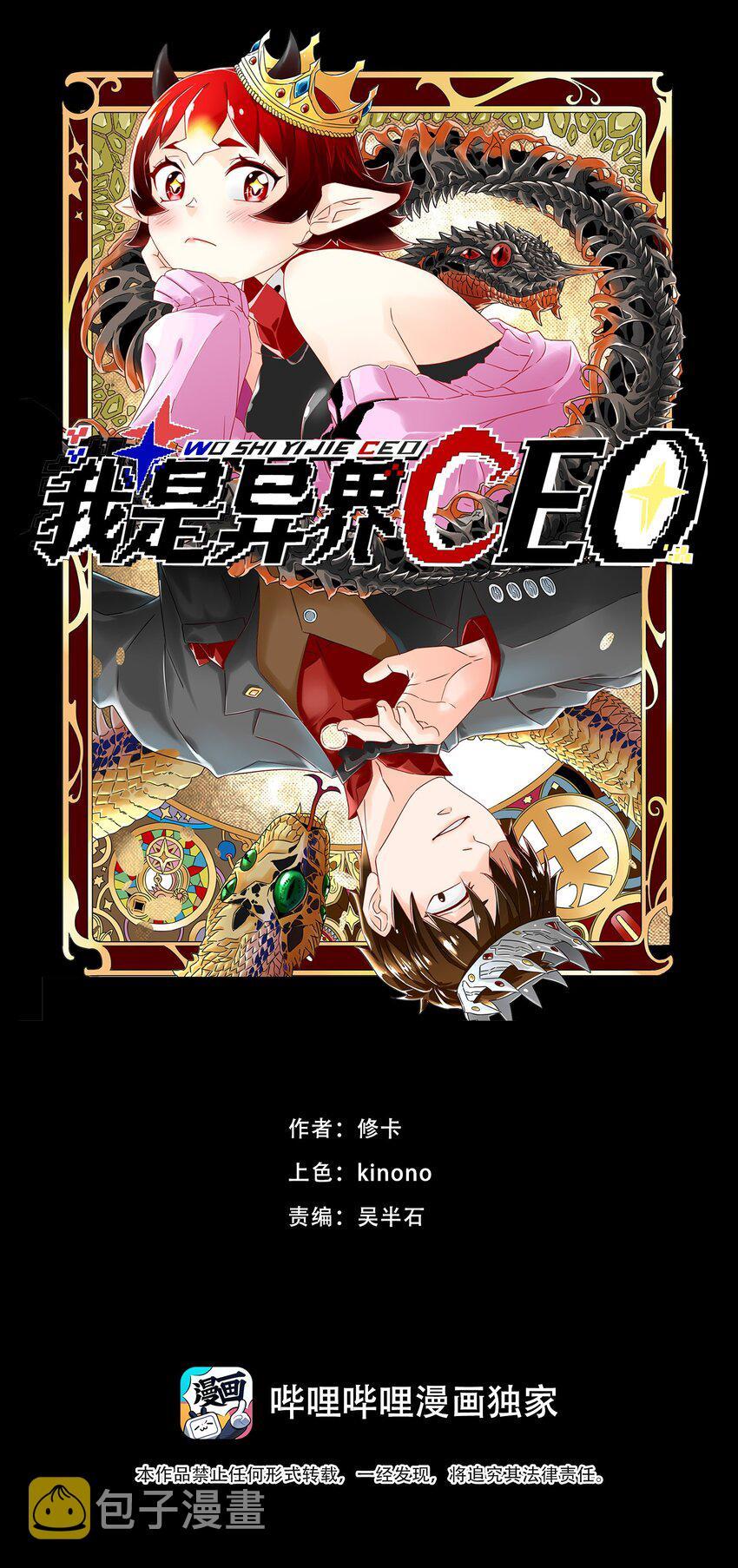 Tôi Trở Thành Ceo Ở Thế Giới Khác Chapter 30 - Trang 1