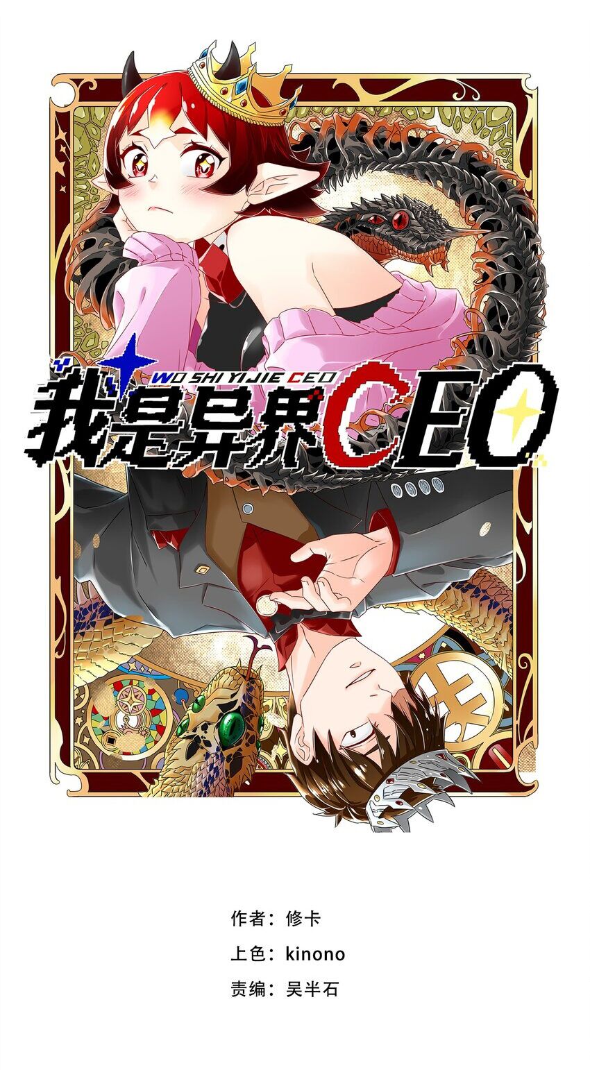 Tôi Trở Thành Ceo Ở Thế Giới Khác Chapter 1 - Trang 1