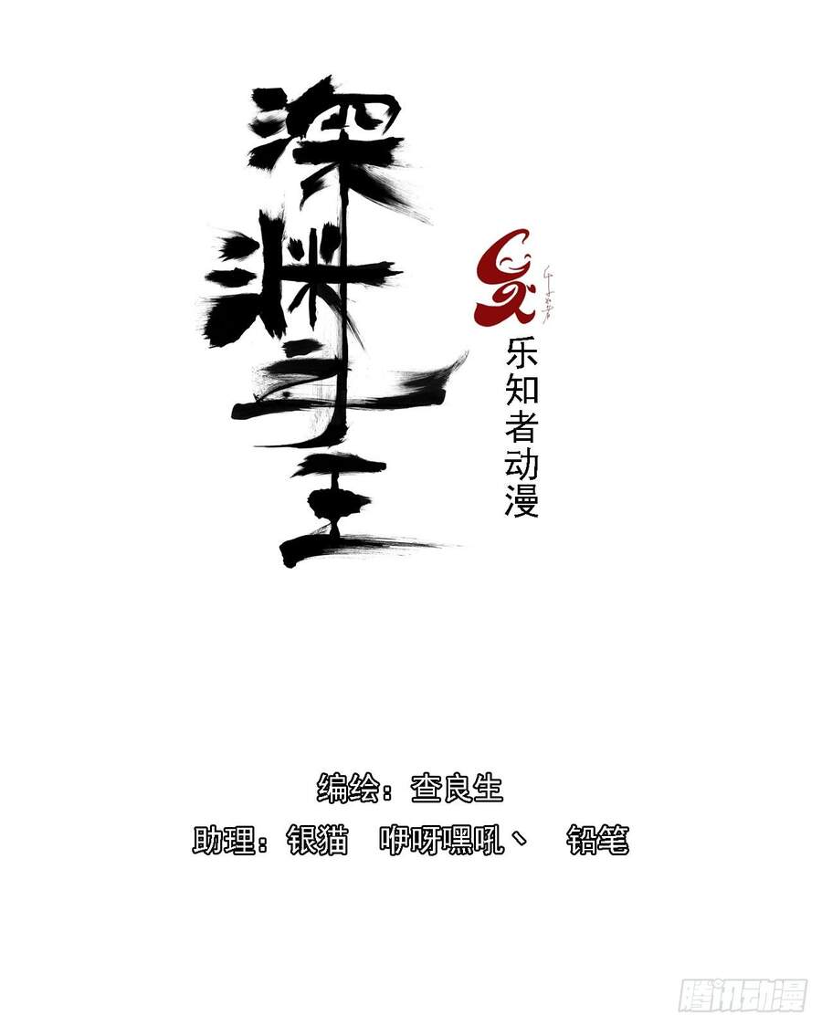 Chúa Tể Vực Thẳm Chapter 5 - Trang 10