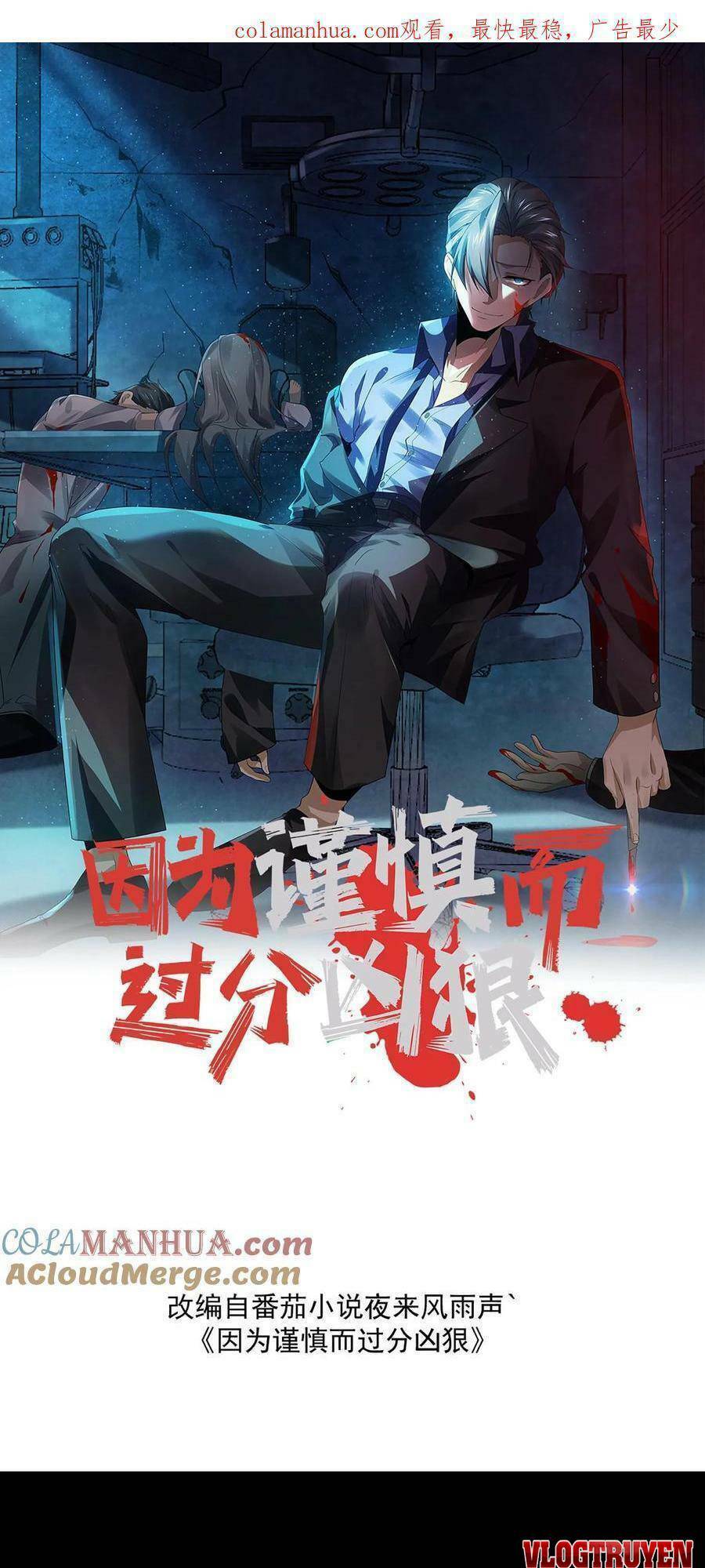 Bởi Vì Cẩn Thận Mà Quá Phận Hung Ác Chapter 3 - Trang 0