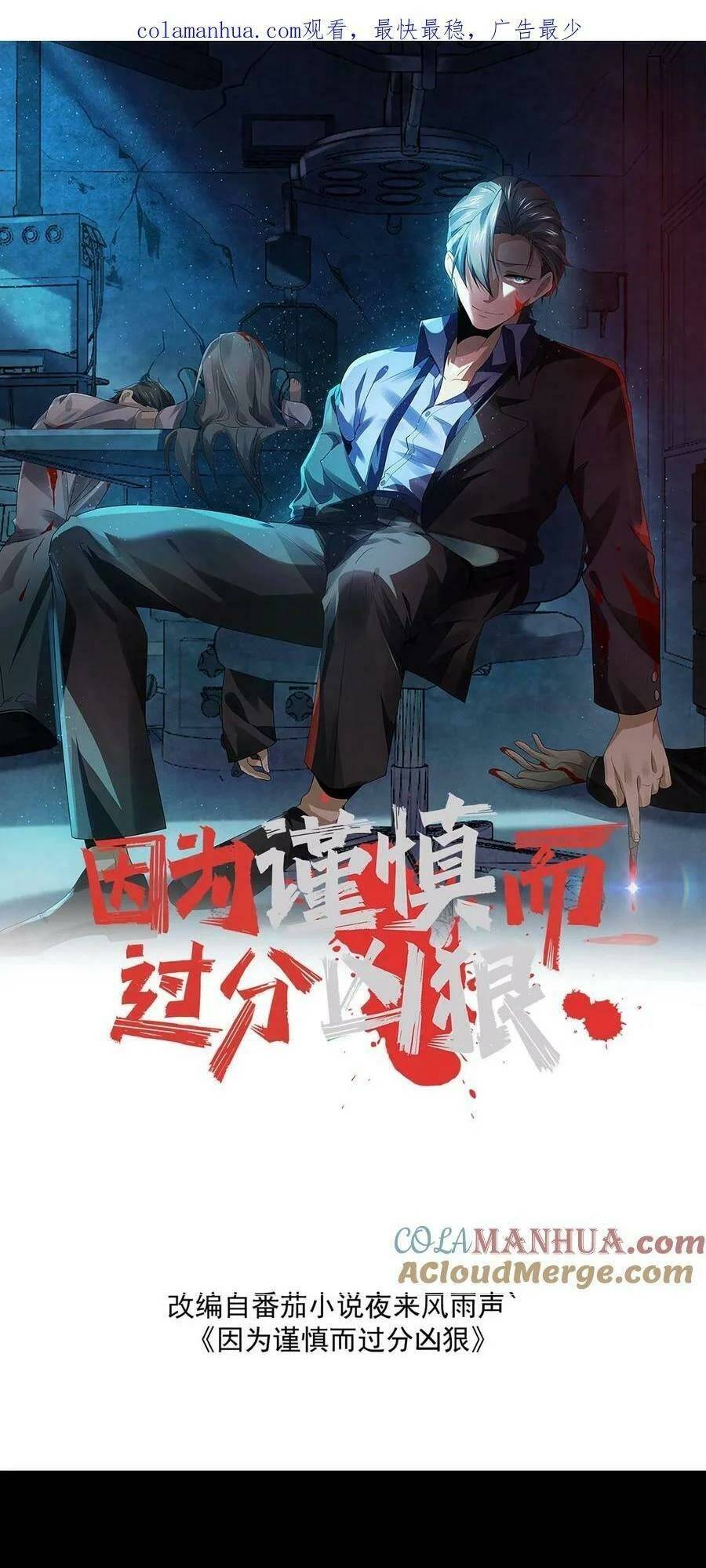 Bởi Vì Cẩn Thận Mà Quá Phận Hung Ác Chapter 37 - Trang 0