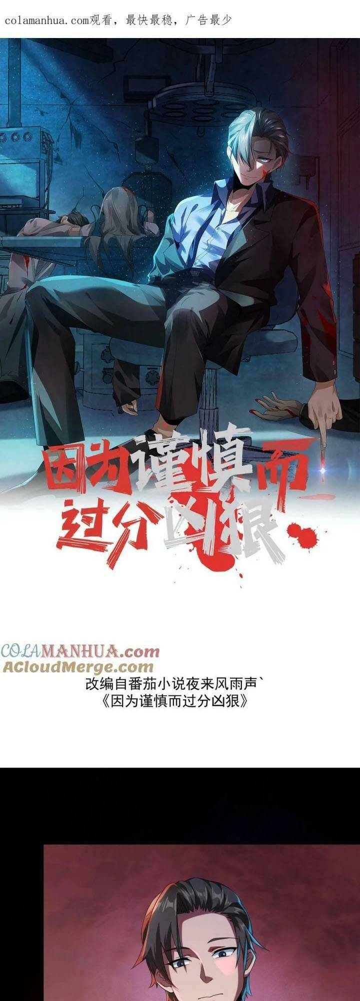 Bởi Vì Cẩn Thận Mà Quá Phận Hung Ác Chapter 9 - Trang 0