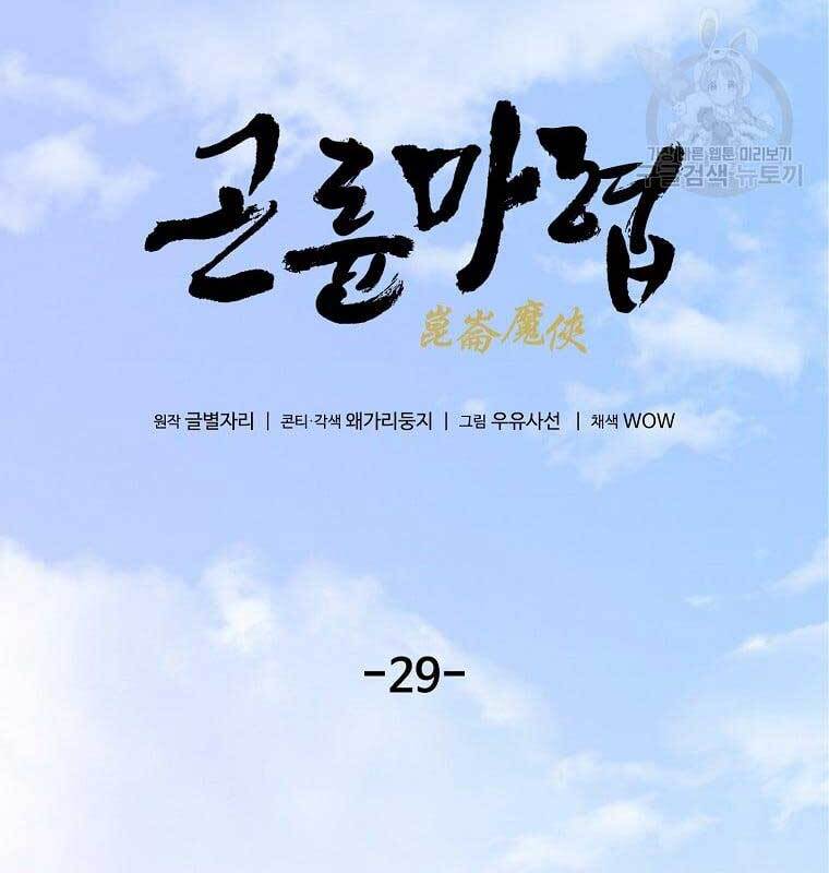 Ma Hiệp Côn Lôn Chapter 29 - Trang 9