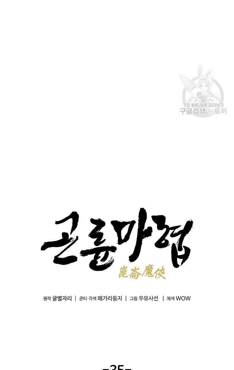 Ma Hiệp Côn Lôn Chapter 35 - Trang 7