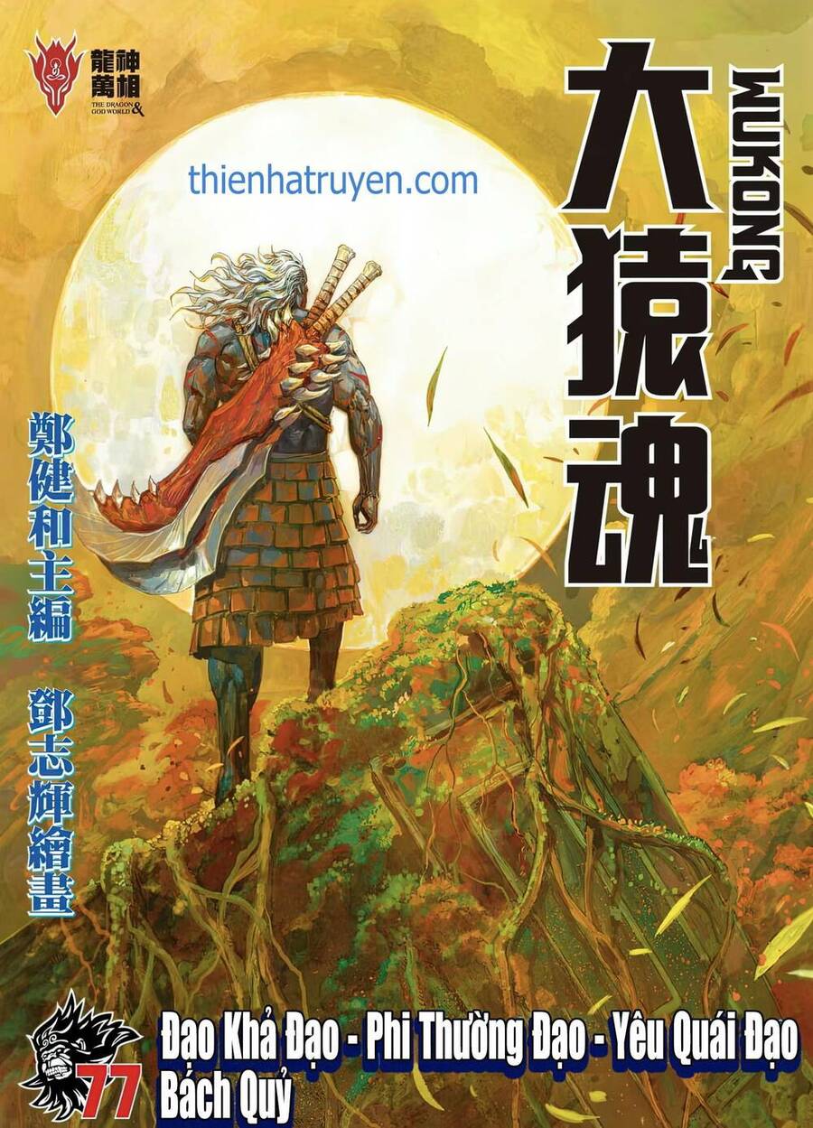 Đại Viên Hồn - Tây Du Tiền Truyện Chapter 77 - Trang 0