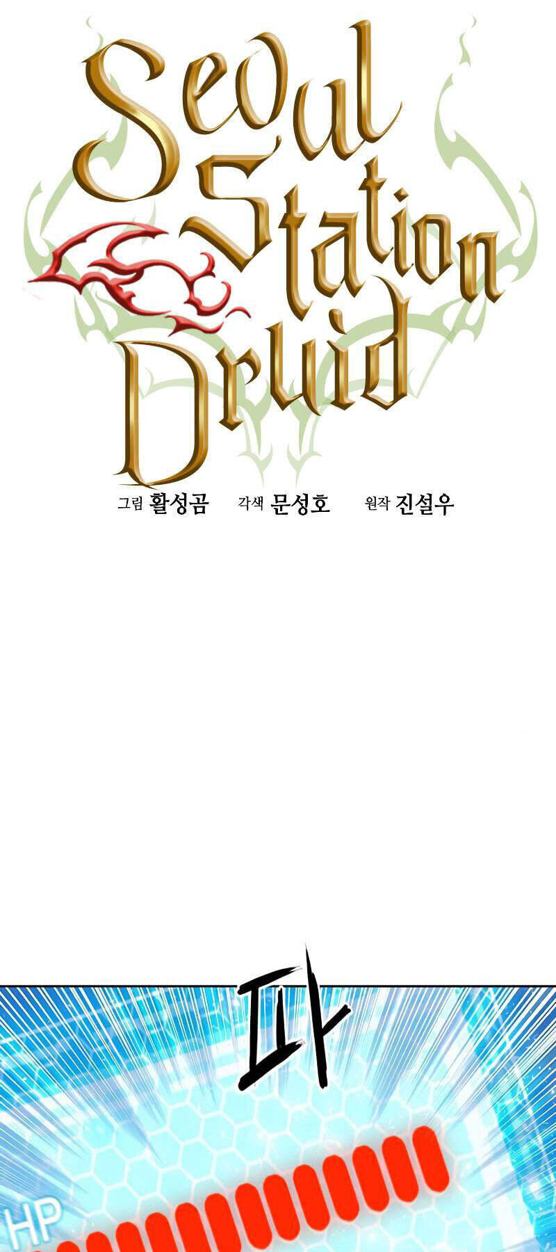 Druid Tại Ga Seoul Chapter 83 - Trang 21