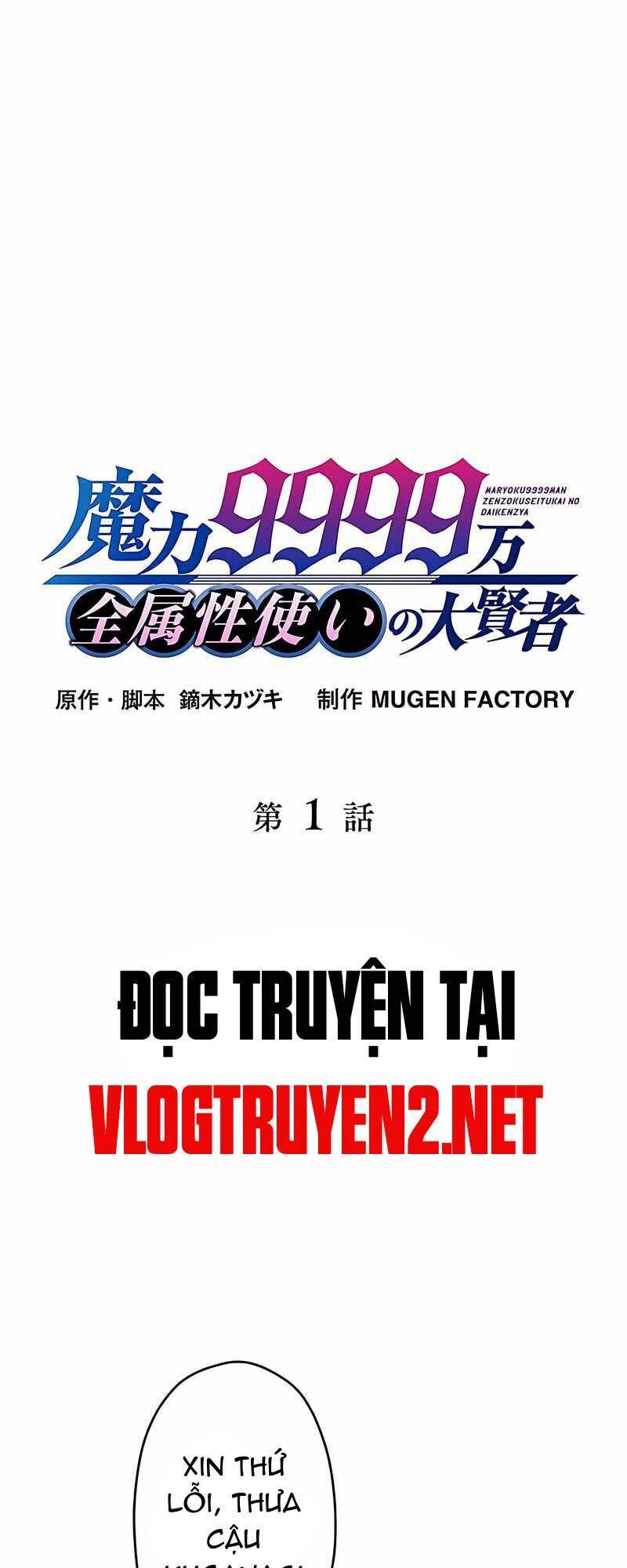 Đại Hiền Nhân Ma Thuật Cấp 99990000 Chapter 1 - Trang 0