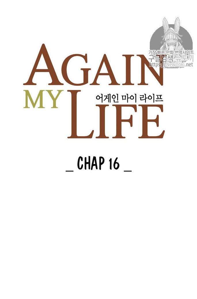 Điều Tra Viên Chuyển Sinh Chapter 16 - Trang 12