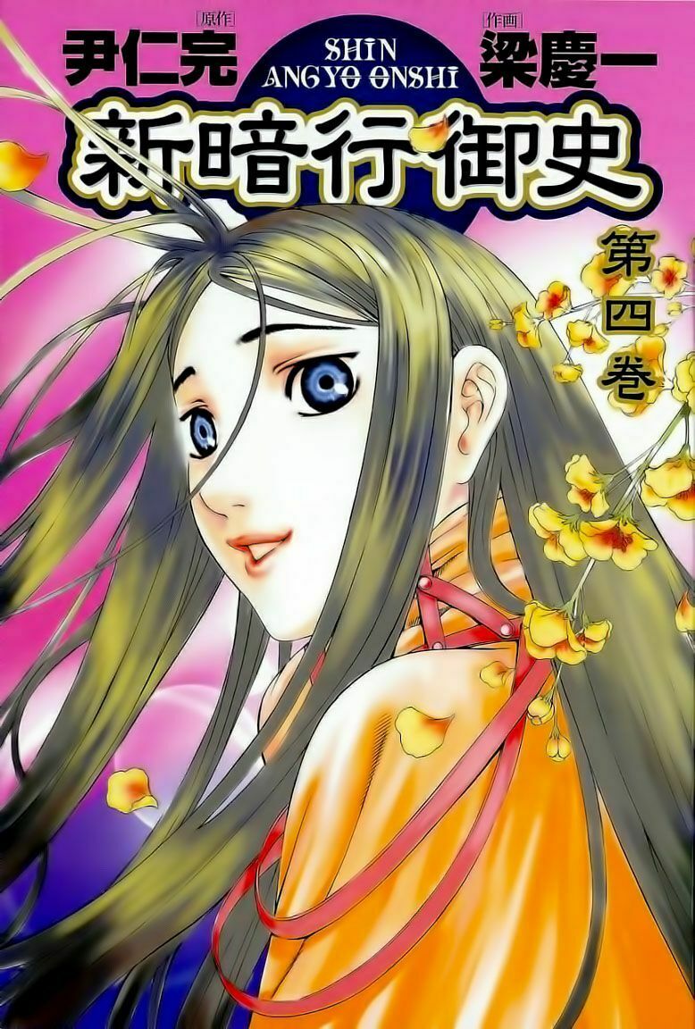 Ám Hành Ngự Sử Chapter 16 - Trang 1