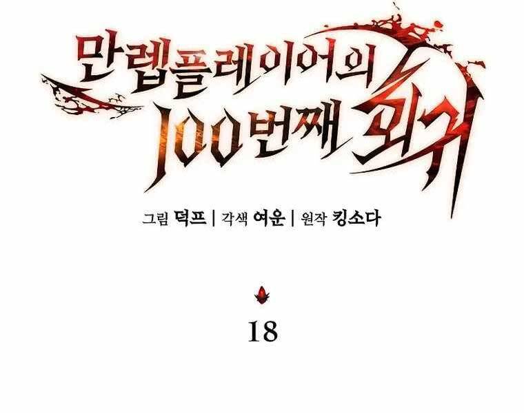 Người Chơi Mạnh Nhất Hồi Quy Lần Thứ 100 Chapter 18 - Trang 93