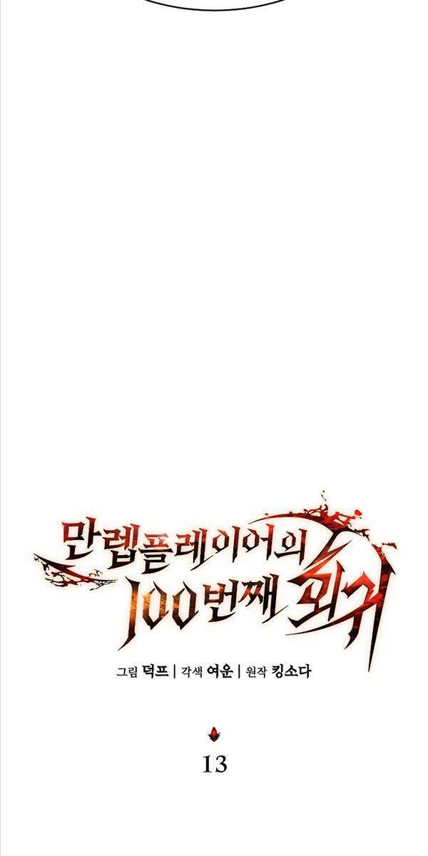 Người Chơi Mạnh Nhất Hồi Quy Lần Thứ 100 Chapter 13 - Trang 29