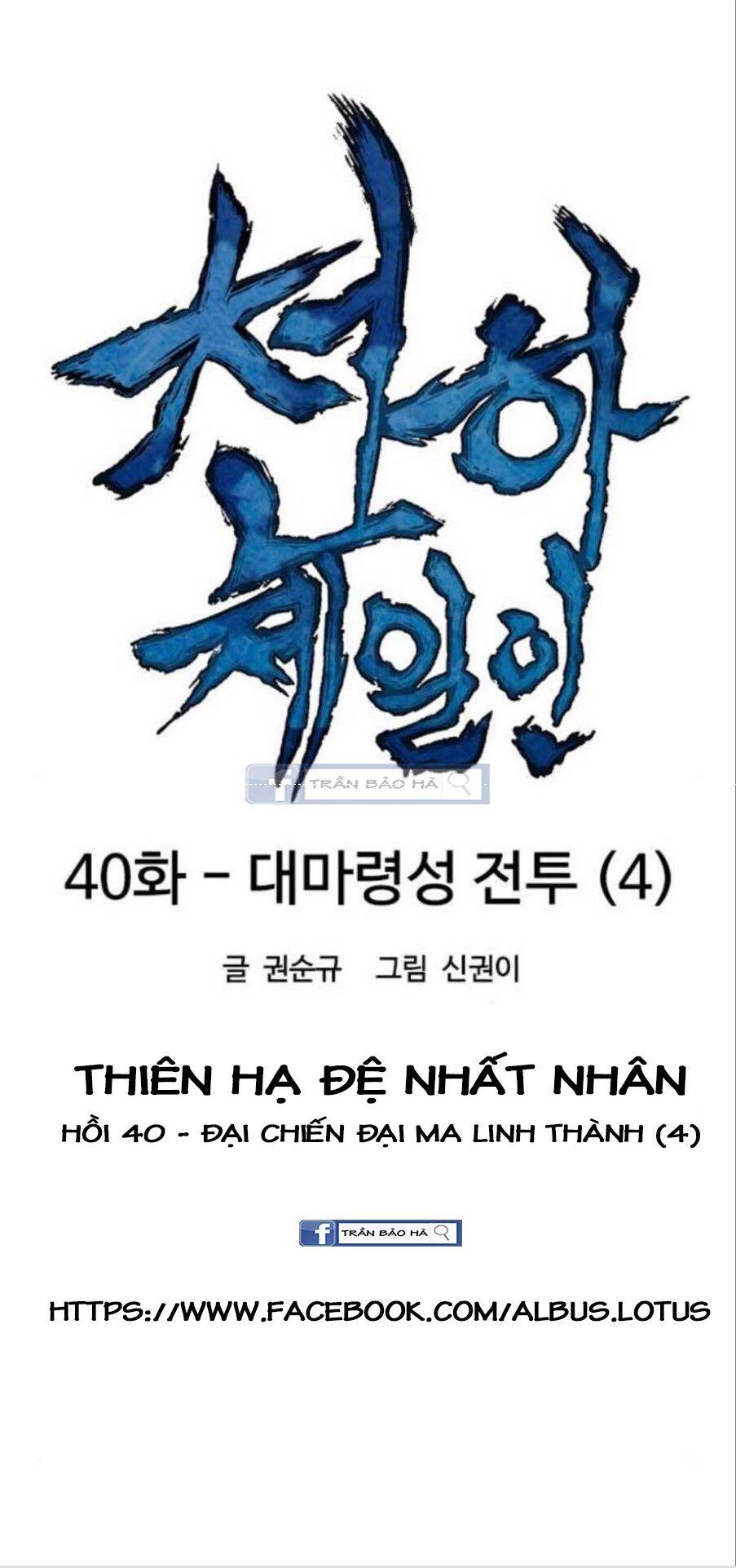 Thiên Hạ Đệ Nhất Nhân Chapter 40 - Trang 11