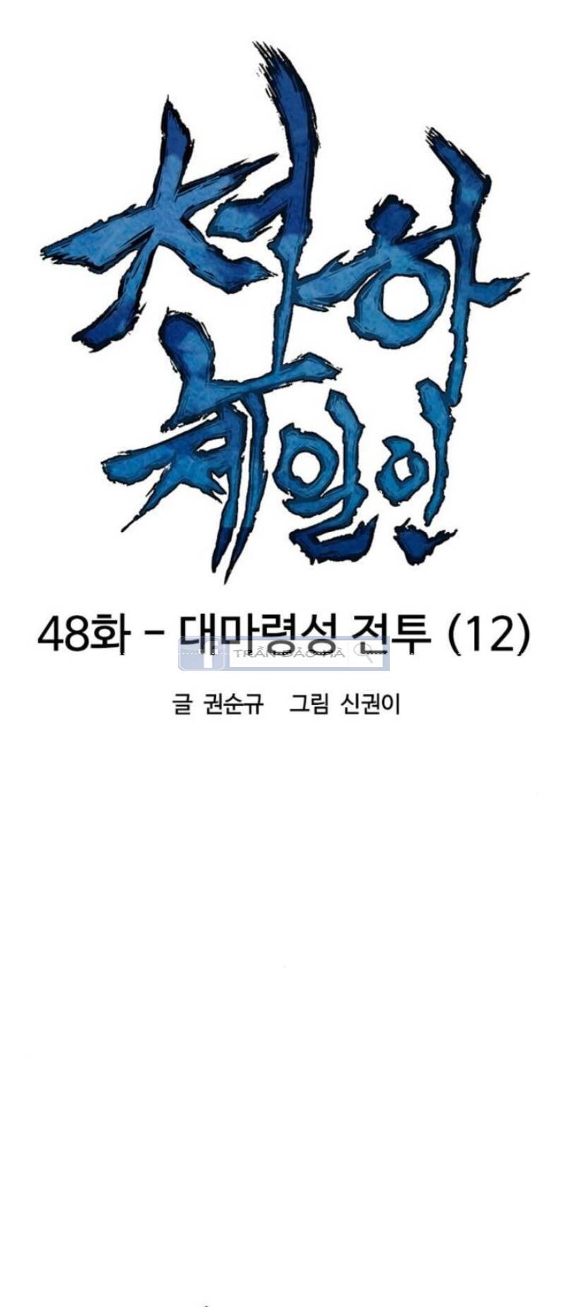 Thiên Hạ Đệ Nhất Nhân Chapter 48 - Trang 14