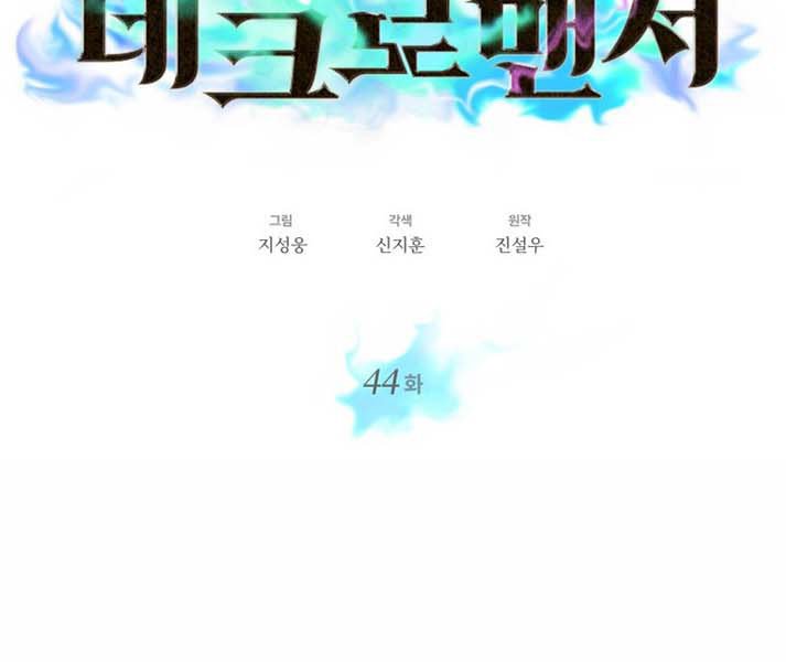 Seoul Tử Linh Sư Chapter 44 - Trang 22