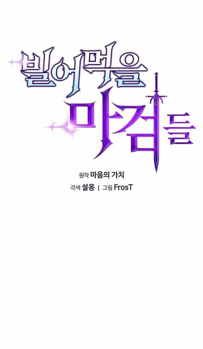 Kiếm Ma Chết Tiệt Chapter 3 - Trang 5