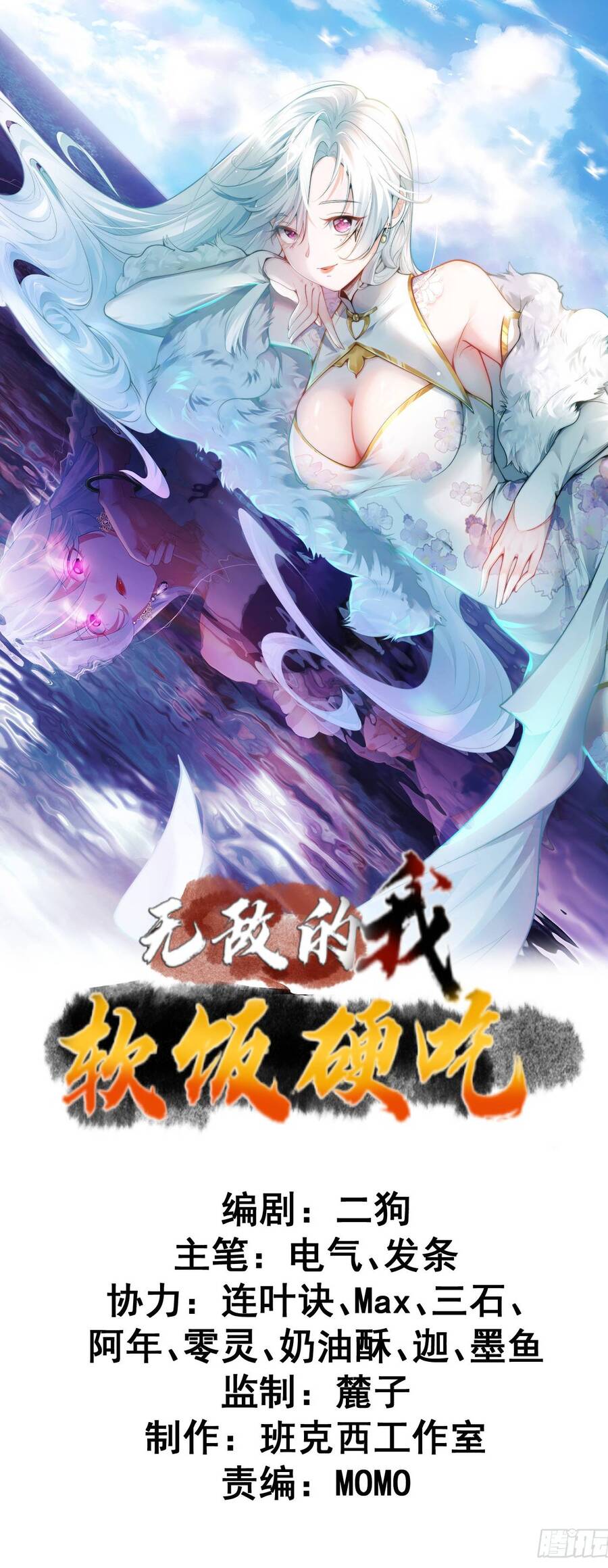 Ta Vô Địch Từ Ăn Chực Chapter 3 - Trang 0