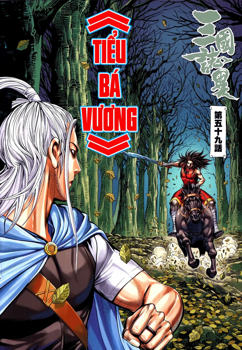 Tam Quốc Chí Dị Chapter 59.1 - Trang 1