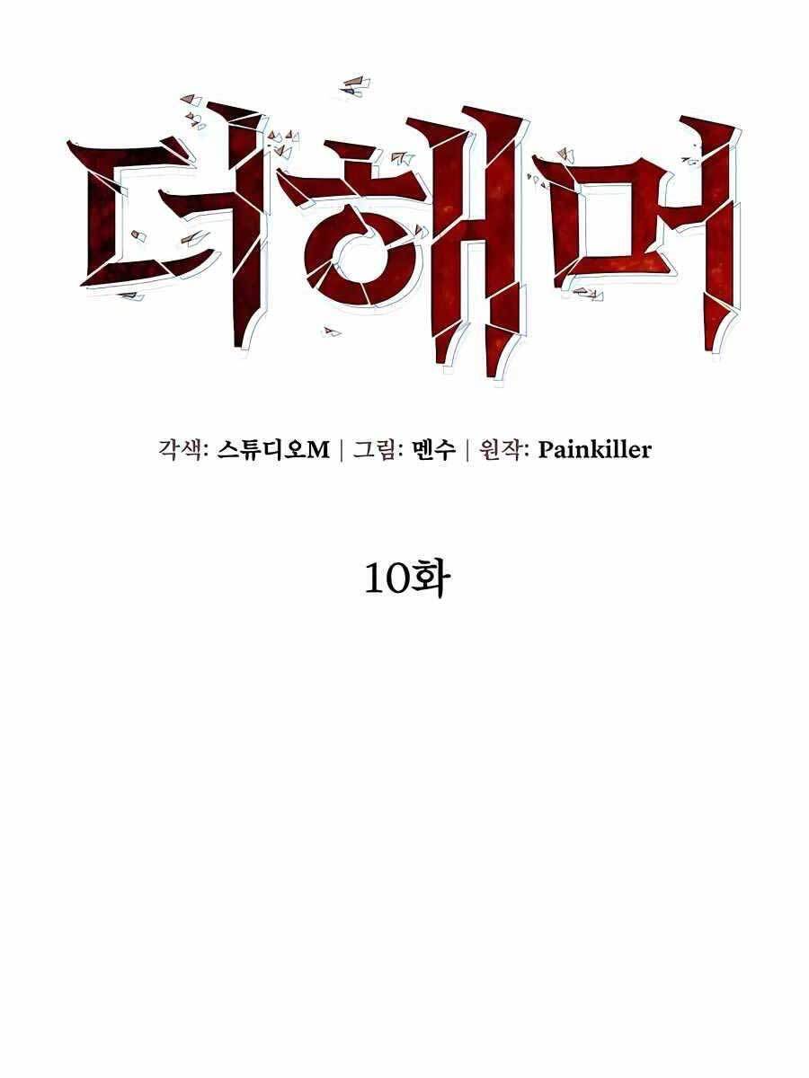 Tôi Dùng Búa Thần Giải Cứu Thế Giới Chapter 10 - Trang 20