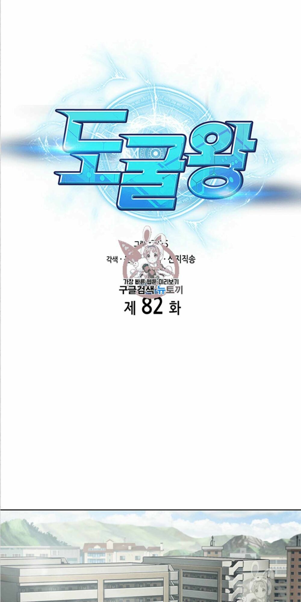 Vua Trộm Mộ Chapter 82 - Trang 1