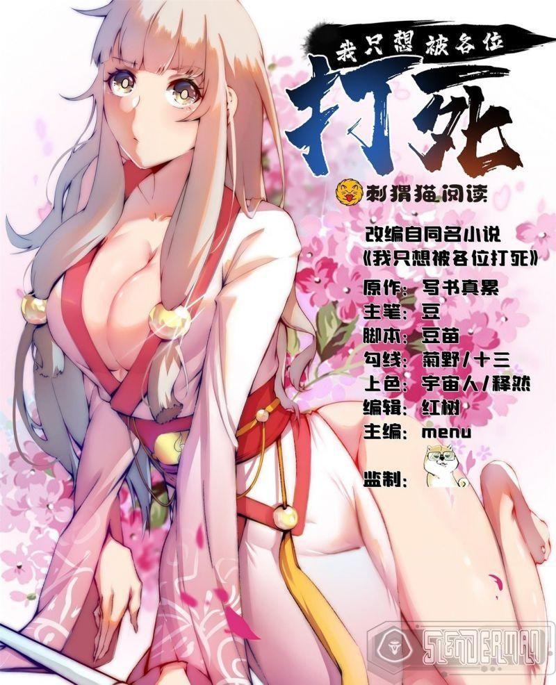 Ta Chỉ Muốn Bị Các Vị Đánh Chết Chapter 6 - Trang 0