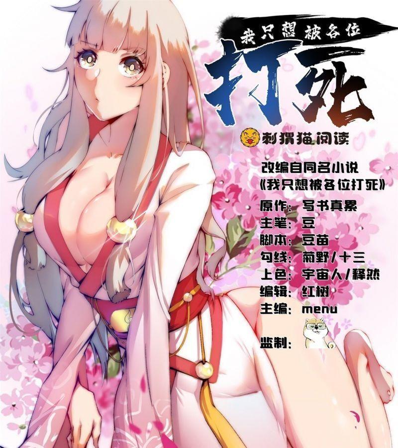 Ta Chỉ Muốn Bị Các Vị Đánh Chết Chapter 5 - Trang 0