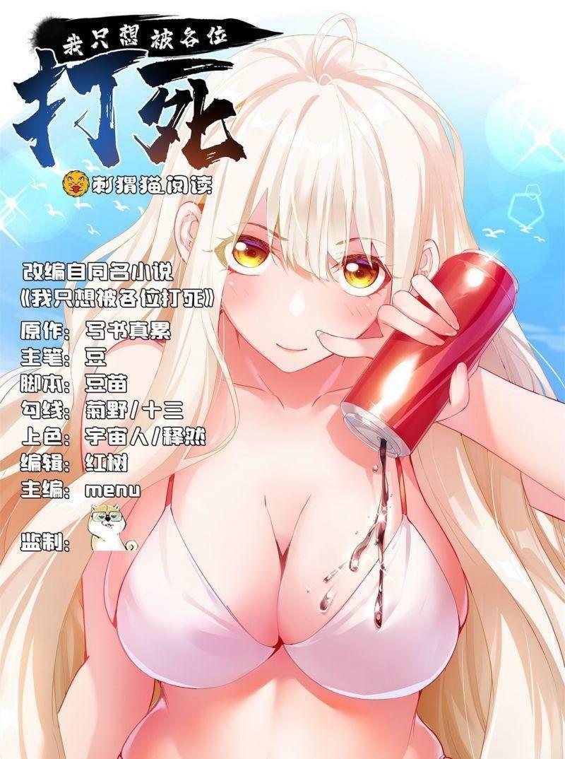 Ta Chỉ Muốn Bị Các Vị Đánh Chết Chapter 9 - Trang 0